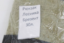 Рюкзак брезентовый "Лесник 45", Шанс