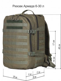 Рюкзак тактический Армада 6, 30 л, Оксфорд, хаки 328, ТАЙФ