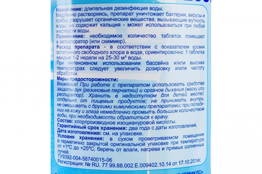 Дезинфицирующее средство &amp;quot;Лонгафор&amp;quot;, таблетки 200 г, для воды в бассейне, 1 кг