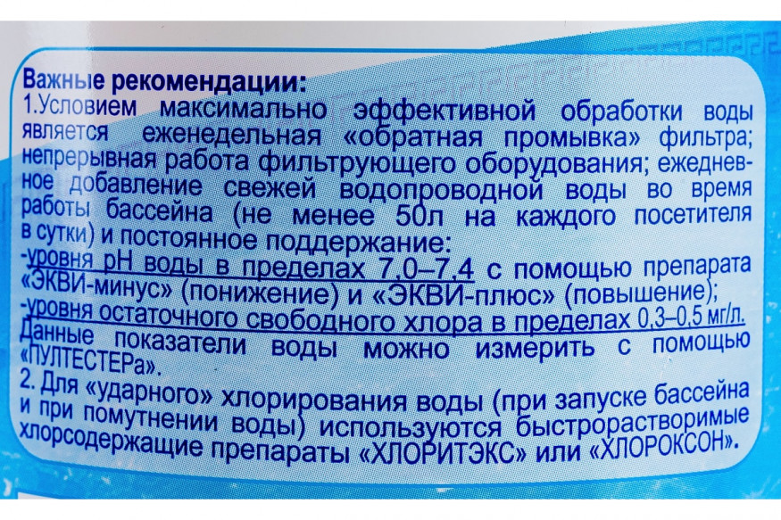 Дезинфицирующее средство &amp;quot;Лонгафор&amp;quot;, таблетки 200 г, для воды в бассейне, 1 кг