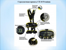 Страховочная привязь &amp;quot;СП-10&amp;quot; Фаст с сидушкой (аналог Венто 020, Вертикаль 0809)